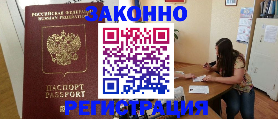 временная регистрация в Благодарном